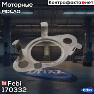 ��������� ������������� ������ Febi ���. 170332 170332 ����