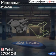 �������������� Febi ���. 170406 170406 ����