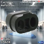 ������ ��������� ����� Febi ���. 17424 17424 ����