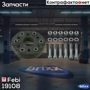 ����� ���������� ���� Febi ���. 19108 19108 ����