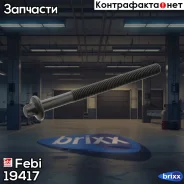 ���� Febi ���. 19417 19417 ����