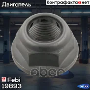 ����� ����������� ���� | ��� | Febi ���. 19893 19893 ����