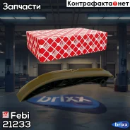 ����������� ���� Febi ���. 21233 21233 ����