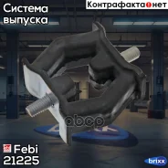 ��������� ��������� Febi ���. 21225 21225 ����
