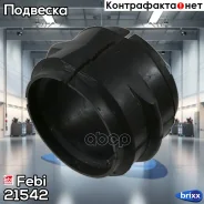 ����������� ������������� ! (��) ����� 58x75x56 2x MB Actros/Axor 1831-4148 Febi ���. 21542 21542 ����