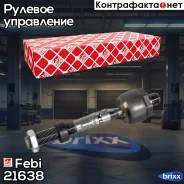 ���� ������� | ����� ����/��� | Febi ���. 21638 febi;21638; 21638 ����