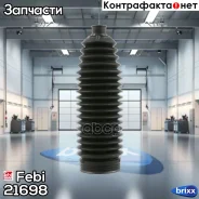 ������� ����� ������� Febi ���. 21698 21698 ����