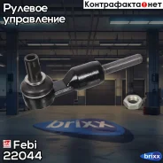 ���������� ������� ���� Febi ���. 22044 22044 ����