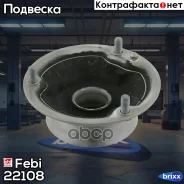 ����� ������������ Febi ���. 22108 22108 ����