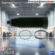 ������� ����� ������� Febi ���. 22628 22628 ����