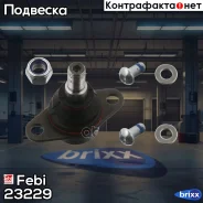 ����� ������� | ����� ����/��� | Febi ���. 23229 23229 ����