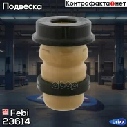 �������� ������������ (���� �� 1 ��. ) Febi ���. 23614 23614 ����