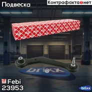����� �������� | ��� ���� | Febi ���. 23953 23953 ����
