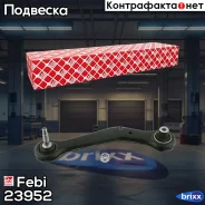 ����� �������� | ��� ��� | Febi ���. 23952 23952 ����