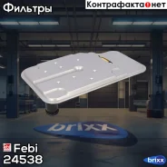 ������ ��������������� Febi ���. 24538 24538 ����