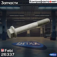 ���� Febi ���. 26337 26337 ����
