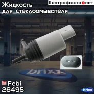 ����� ��������� Febi ���. 26495 26495 ����