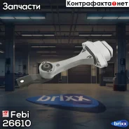 ����� ��������� Febi ���. 26610 26610 ����