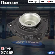 ����� ������. L ������������ (��� ����������) Nissan Micra III, Renault Clio III/Modus 03- Febi ���. 27455 27455 ����