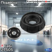 �������� ��������������� ����� | ����� ����/��� | Febi ���. 27505 27505 ����