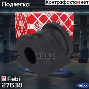 ������ ������������� | ����� ����/��� | Febi ���. 27638 27638 ����