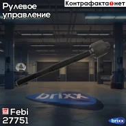 ���� ������� | ����� ����/��� | Febi ���. 27751 27751 ����