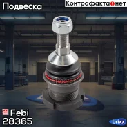 ����� ������� | ����� ����/��� | Febi ���. 28365 28365 ����
