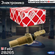 ������������� ������ ����������� �������� Febi ���. 28265 28265 ����
