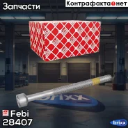 ���� � 6* 55 torx (��������) | FEBI | ���. 28407 Febi ���. 28407 28407 ����