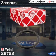 ������ �������������� ������� ��� Audi A3/A4/A6/A8, VW Golf/Passat 1.4-3.2 94 Febi ���. 29752 [N90765301] ! 29752 ����