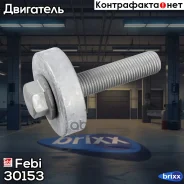 ���� ��������� Febi ���. 30153 30153 ����