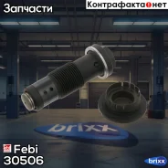 ���������� ����� Febi ���. 30506 30506 ����