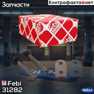 ����� ���� Febi ���. 31282 31282 ����