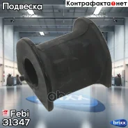������ ������������� | ����� ����/��� | Febi ���. 31347 31347 ����