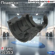 ������ ������������� Febi ���. 31353 31353 ����