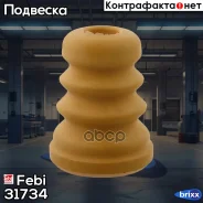 �������� ������������ Febi ���. 31734 31734 ����