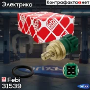 ������ Febi ���. 31539 31539 ����