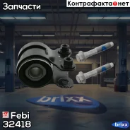 ���������� Febi ���. 32418 32418 ����