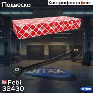 ����� ������ �������� ������ Febi ���. 32430 32430 FEBI 32430 ����
