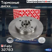 ��������� ���� ����. � ����. ����. (ASB) Citroen C4II 1.4-1.6 11.04-/ DS4 1.6 04.11-. Peugeot 308 1.4-2.0 09.07- Febi ���. 32783 32783 ����