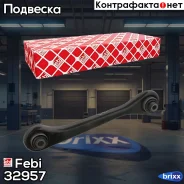 ���� ������ ���������� ������ Febi ���. 32957 32957 FEBI 32957 ����