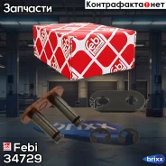 ����� ����! ������ ��������� MB W169/W245 1.5-2.0 04 Febi ���. 34729 34729 ����