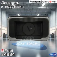 ���� �������� Febi ���. 34984 34984 ����
