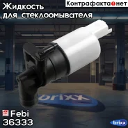 ����� ��������� ������ Febi ���. 36333 36333 ����