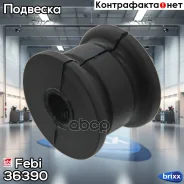 ������ ������������� �������! MB W203 00-07/C209 02-09 Febi ���. 36390 36390 ����
