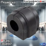 ������ ������������� Febi ���. 36897 36897 ����