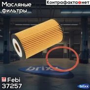 ������ �������� Febi ���. 37257 37257 ����