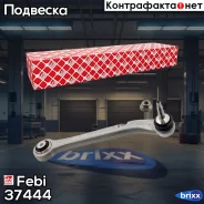 ����� �������� | ��� ���� | Febi ���. 37444 37444 ����