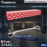 ����� �������� | ��� ��� | Febi ���. 37443 37443 ����