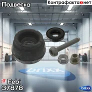 �����������, ����� ������ ������������ Febi ���. 37878 37878 ����
